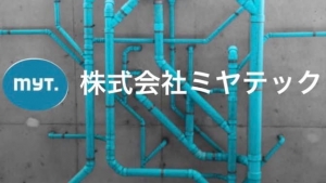 株式会社ミヤテック