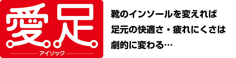 アイソック株式会社