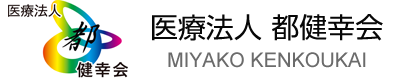 医療法人都健幸会