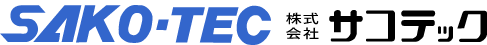 株式会社サコテック