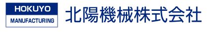 北陽機械株式会社