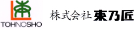 株式会社東乃匠