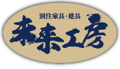 株式会社未来工房