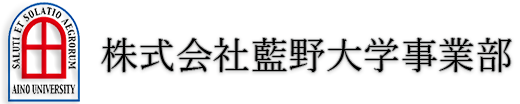 株式会社藍野大学事業部