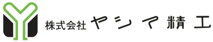 株式会社ヤシマ精工