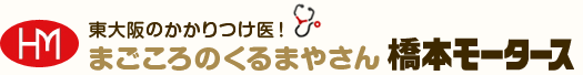 株式会社橋本モータース