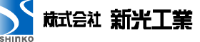 株式会社新光工業