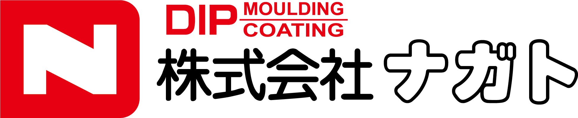 株式会社ナガト