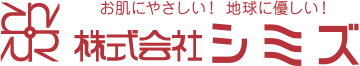 株式会社シミズ