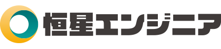 株式会社恒星エンジニア