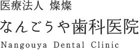 医療法人燦燦