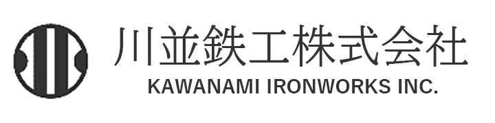 川並鉄工株式会社