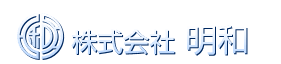 株式会社明和