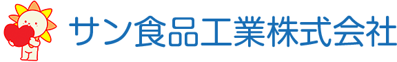サン食品工業株式会社