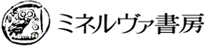 株式会社ミネルヴア書房