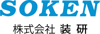 株式会社装研