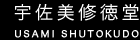 株式会社宇佐美修徳堂