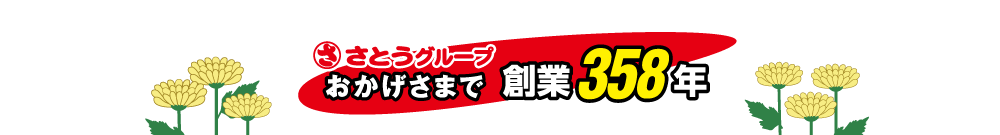 株式会社さとう