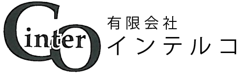 有限会社インテルコ