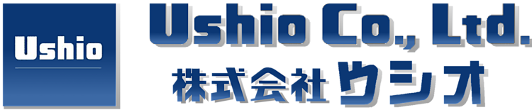 株式会社ウシオ