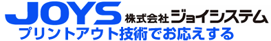 株式会社ジョイシステム
