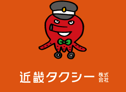 近畿タクシー株式会社