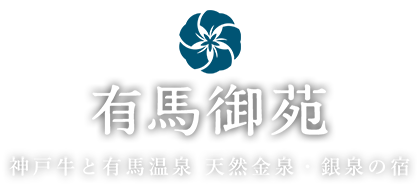 株式会社芙蓉有馬御苑