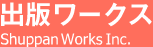 株式会社出版ワークス