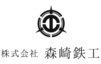 株式会社森崎鉄工