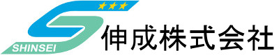 伸成株式会社