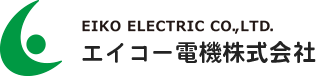 エイコー電機株式会社