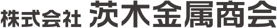 株式会社茨木金属商会