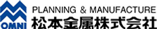 松本金属株式会社