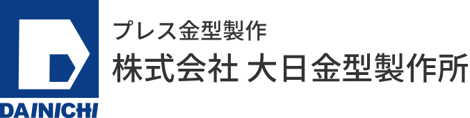 株式会社大日金型製作所