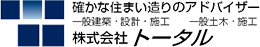 株式会社トータル