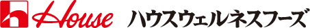 ハウスウェルネスフーズ株式会社