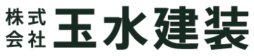 株式会社玉水建装