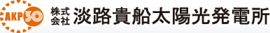 株式会社淡路貴船太陽光発電所