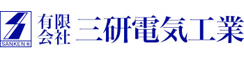 有限会社三研電気工業