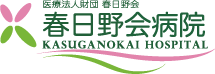 医療法人財団春日野会