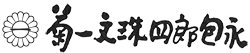株式会社菊一文珠四郎包永