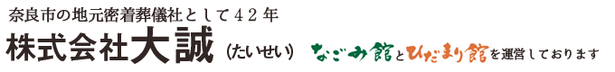 株式会社大誠