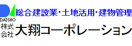 株式会社大翔コーポレーション