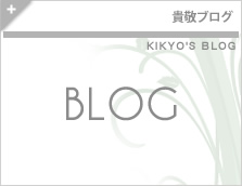 株式会社貴敬