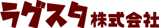 ラグスタ株式会社