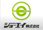 ショーエイ株式会社