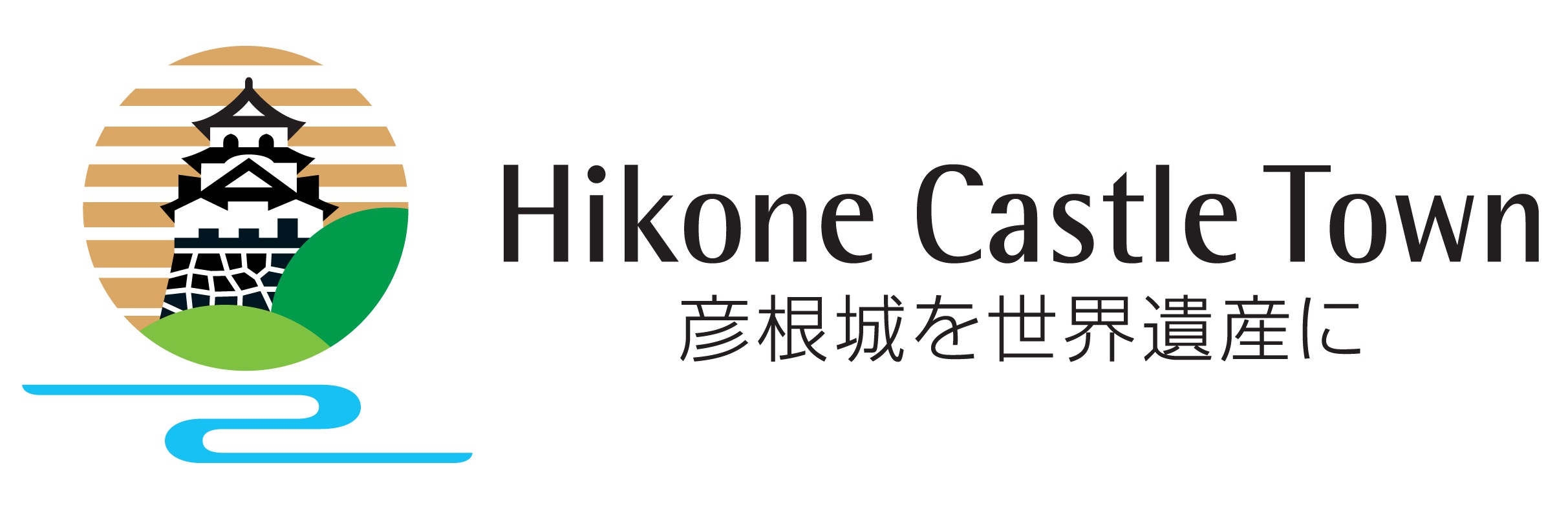 公益社団法人彦根観光協会