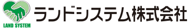 ランドシステム株式会社