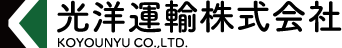 光洋運輸株式会社