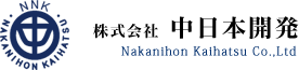 株式会社中日本開発